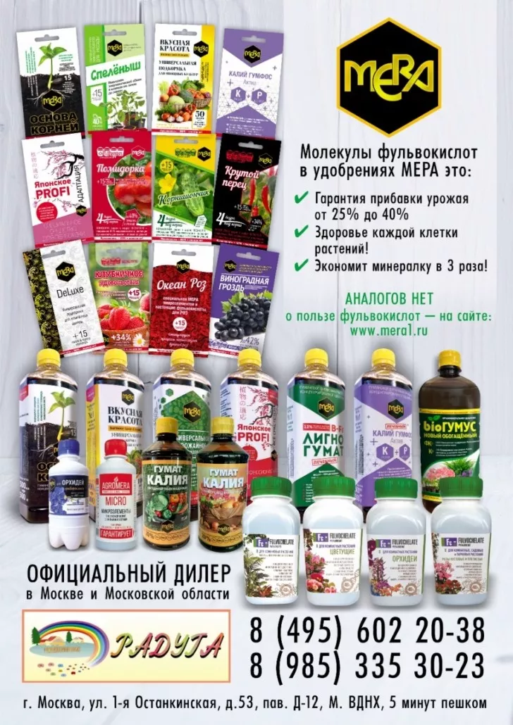 “РАДУГА” г. Москва – официальный партнёр компании “МЕРА”